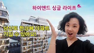 한강변 소형아파트 디마크 당산 롯데건설시공 전 세대 와이드 테라스 25층 신축 빌트인 풀옵션 계약안내