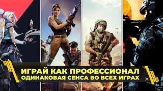 Профессиональная настройка мыши для игр