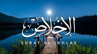 Surah Al Ikhlas (The Sincerity) || سورہ الاخلاص || सूरह अल इख़लास