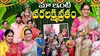 మా ఇంటి వరలక్ష్మి వ్రతం || Vijaya Durga || Vijaya  Durga Vlogs || Strikers