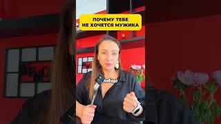 Почему низкое либидо у женщины #либидо #страсть #желание
