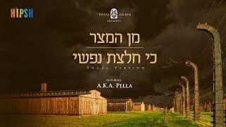 מן המצר & כי חלצת | MIN HAMETZAR & KI CHILATZTA (Vocal Version) | Yossi Green & A.K.A. Pella