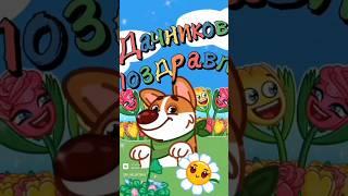 Дачникам #открытка #поздравление #дача #дачнаяжизнь