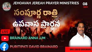 WHOLE NIGHT FASTING PRAYER 08-11-2024 Bro. P.DAVID BRAINARD.