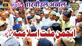 Anjuman Millate Islamia Usmanpur | 12th Rabi Ul Awwal Special | Jalalpur Amb... Charyaar Network