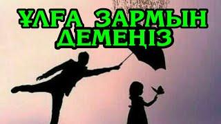 Ұлға зармын демеңіз! Авторы: Санжар Ғұлама & оқыған: Қайсар Берікұлы #поэзия #қайсар_берікұлы