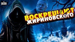 Они ОДУРЕЛИ! Русские воскрешают Жириновского. Трамп ЗАВЕРШИЛ ОПЕРАЦИЮ. США атаковали / Танкович