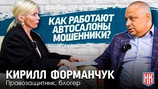 МОШЕННИКИ В АВТОСАЛОНАХ: как они заставляют брать кредиты? Экспертное мнение