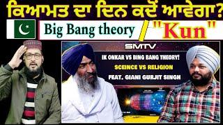 Ik Onkar Vs Bing Bang Theory ! Sceince Vs Religion  Giani Gurjit Singh Pakistani reaction Pak react