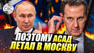 Асад молил Путина о помощи, но президент России отказал: подробности падения сирийской власти