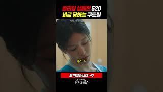 플러팅 실패한 오이영, 바로 복수 당하는 구도원 #언슬전 (2025)