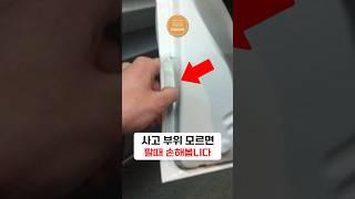 자차 사고 부위를 알고 있어야 하는 이유 #중고차판매 #중고차매매 #중고차판매할때 #중고차가격 #중고차처분