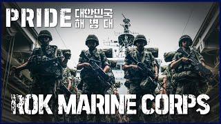 PRIDE - The Marine Corps | 대한민국 국방부