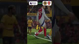 ล้ำไหมหน่ะ ? | พรีเมียร์ลีก 2024/25 | เกมจำลอง FC25