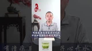 心火肝火肺火胃火统统都消除#上火#肝火#火气大#中医#养生
