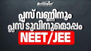 NEET/JEE along with Plus One and Plus Two regular classes