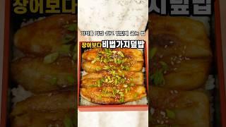 가지 이렇게 구워 드세요! 장어덮밥보다 맛있는 #가지덮밥