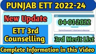 ETT New Update || ETT 3rd Merit List 2022 || ETT Counselling 2022  ||  Punjab ETT Admission 2022