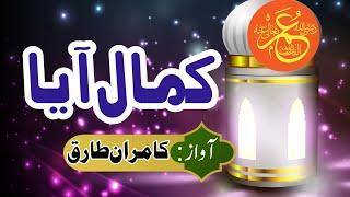 Nabi ka lab par  || Umar ky anay se || by Kamran Tariq Beautiful Naat #naat