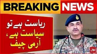 Pakistan Army Chief General Asim Munir Big Statement | ISPR Updates | Breaking News