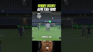 무회전 프리킥 강의#shorts