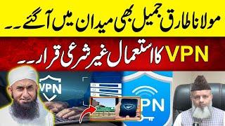 Molana Tariq Jameel React On VPN ban In Pakistan | Neo Plus