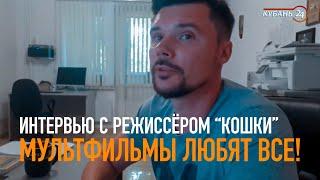 Дмитрий Фадеев - мультфильмы любят все!