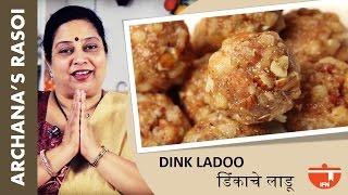 Dink Ladoo (डिंकाचे लाडू ) Recipe | Easy To Make Edible Gum Ladoos By Archana | Indian Sweet Recipe