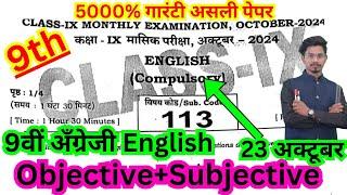 23.10.2024 class 9th masik pariksha english original viral paper/9th october exam english objective