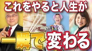 ここを変えないと、人生は絶対に変えられないし、引き寄せられない。あなたの人生を激変させる方法がわかります＜メンター、アドバイス、まさみん登場＞ @開運モンスター吉川真実