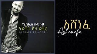 Michael Belayneh - አሸነፈ _ Ashenefe Track 02 (Official Audio)