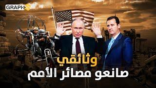 العام الذي رسموا فيه مخطط الشرق الأوسط.. مجلة توقعت كل شيء من 7 أكتوبر إلى الأسد وبوتين