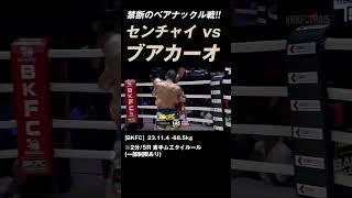 センチャイ vs ブアカーオ