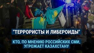 Кого российские СМИ винят в протестах в Казахстане