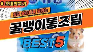 2024 최고평점 골뱅이통조림 추천 대박 가성비 베스트5! 후기 비교