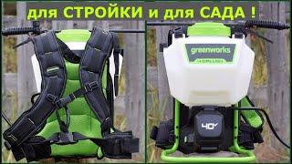 Аккумуляторный ранцевый опрыскиватель Greenworks G40BPS на 15 литров