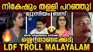 കമ്മ്യൂണിസം ഉണ്ടാവില്ലല്ലോ!!  Sujaya Parvathy | Nikesh Kumar | Malayalam Troll