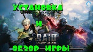 RAID: Shadow Legends ⭐ Обзор игры ⭐ Скачать игру