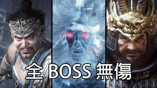 Wo Long DLC Battle of Zhongyuan Bosses No Damage｜NG+｜PS5