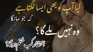 Allah ki Rehmat Sy mayous Mat hona|Intizar kab khatam Hoga|Islamic motivational video