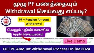 Full PF Amount Withdrawal Process Online 2024 | How to Claim Form 19 & 10C in Online