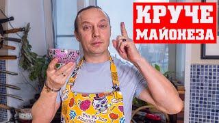 Соус который сделает любое блюдо намного вкуснее. Готовится 2 минуты. Лучше майонеза. Супер к мясу