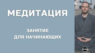 Медитация [для начинающих]