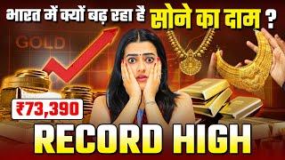 Is It Good To Invest In Gold? | आखिर क्यों इतनी तेज़ी से बढ़ रहे हैं Gold के दाम 🪙