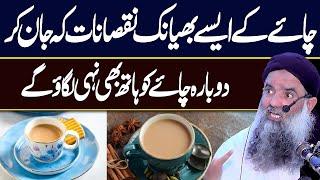  Tea Benefits And Side Effects |Chai Peene Ke Nuksan | Bad effects of Drinking Tea Dr Sharafat Ali