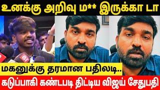 Vijay Sethupathi AngryReaction About His Son Surya Sethupathi Recent Issue|Surya Sethupathi Video