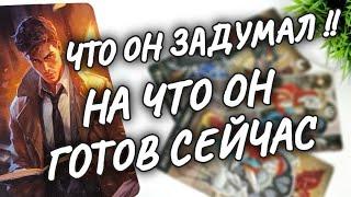 ПОТРЯСАЮЩЕГОТОВЬТЕСЬ К ИЗМЕНЕНИЯМ️‍ВСЁ О ВАС С НИМ#чтодумаетобомнеон #гороскоп #гадание