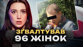 СЕРІЙНИЙ ҐВАЛТІВНИК ВРОЦЛАВА | Невдовзі вийде на волю? | Жінки боялись виходити на вулицю | Трукрайм