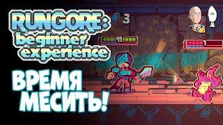 Фановый НЕ пошаговый декбилдер! Пролог и обучение. | Rungore: Beginner Experience #1