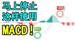 【MACD指标 技术分析】这是你唯一必看的MACD终极完整教学课程（15分钟立马上精通）|带你了解以及掌握1%职业交易员使用的MACD交易策略|看完这个教学课程，你无需再观看其他的MACD教学视频！